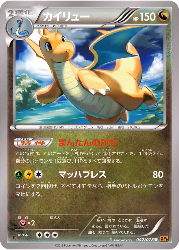 Dragonite