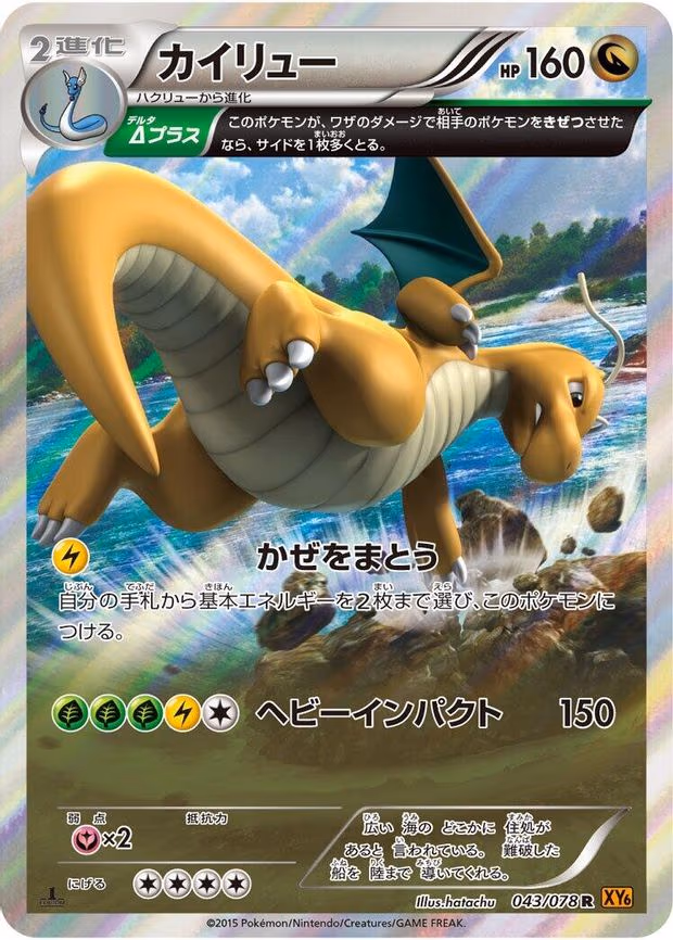 Dragonite
