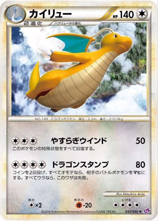 Dragonite