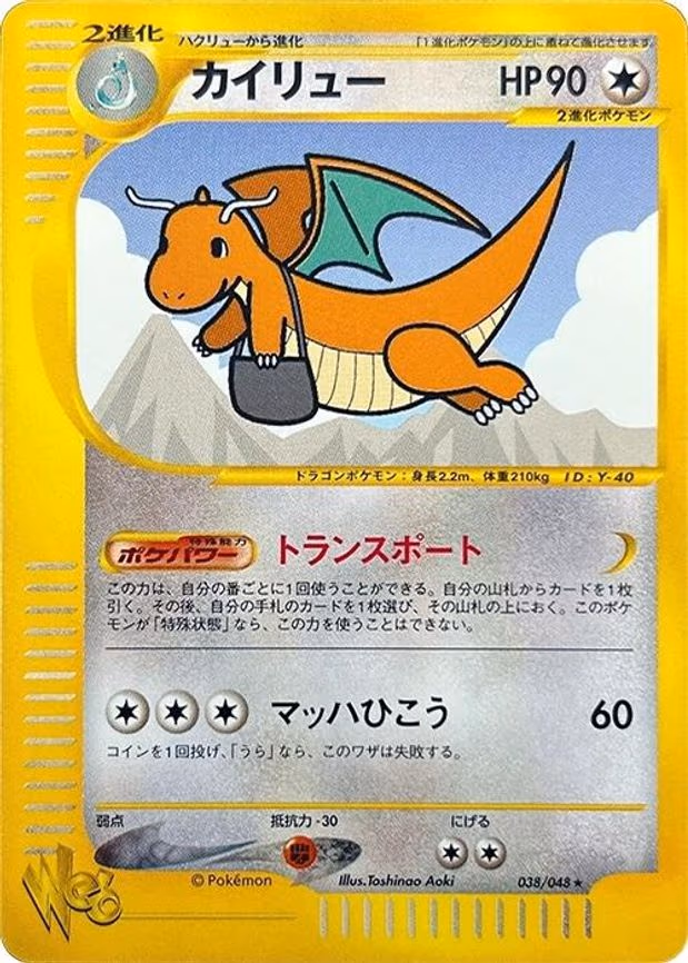 Dragonite