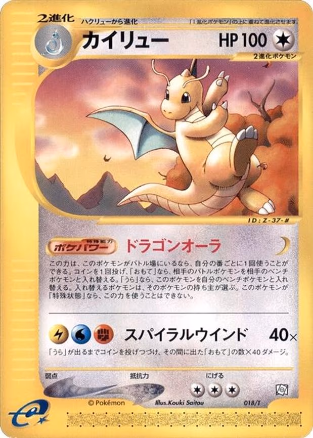 Dragonite