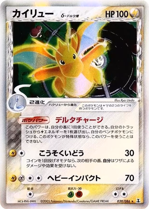 Dragonite (Delta Species)