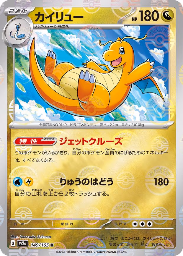 Dragonite (Poke Ball Pattern) - Rare (149/165)