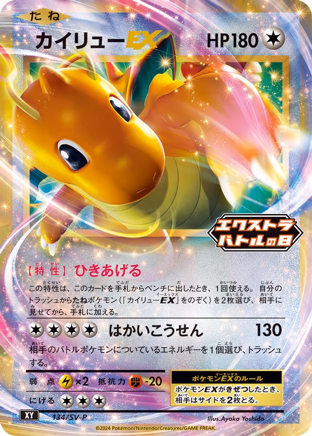 Dragonite EX