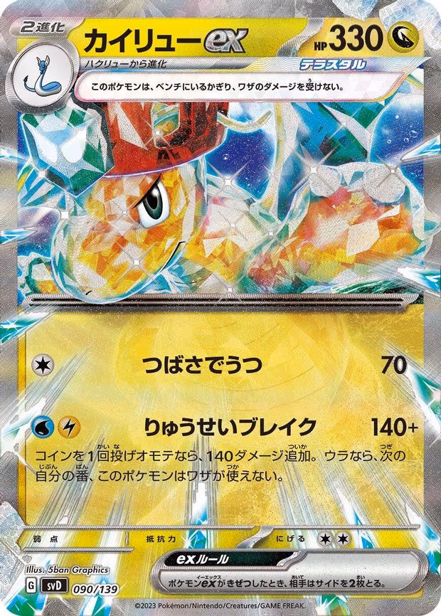 Dragonite ex