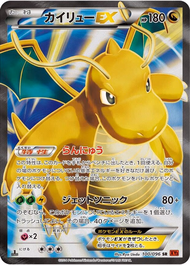 Dragonite EX