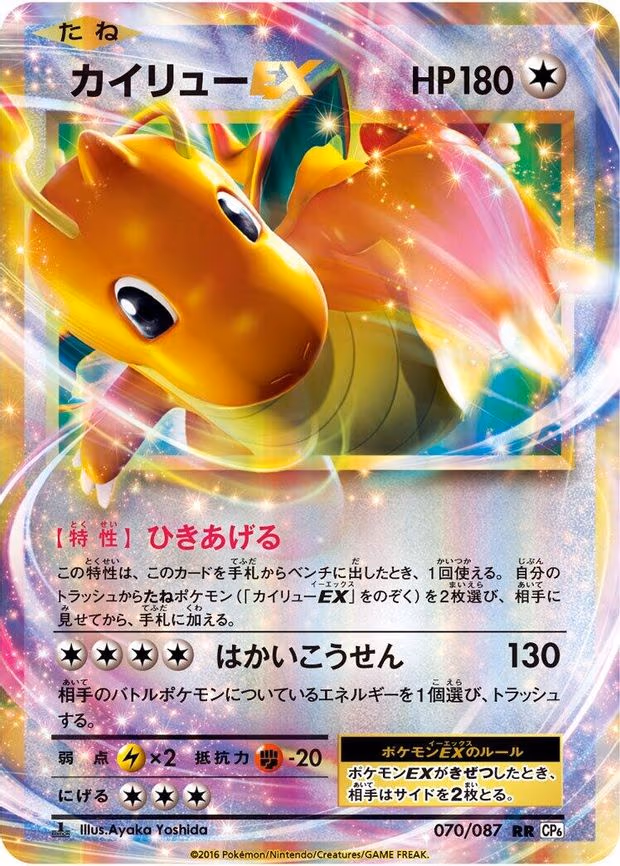 Dragonite EX