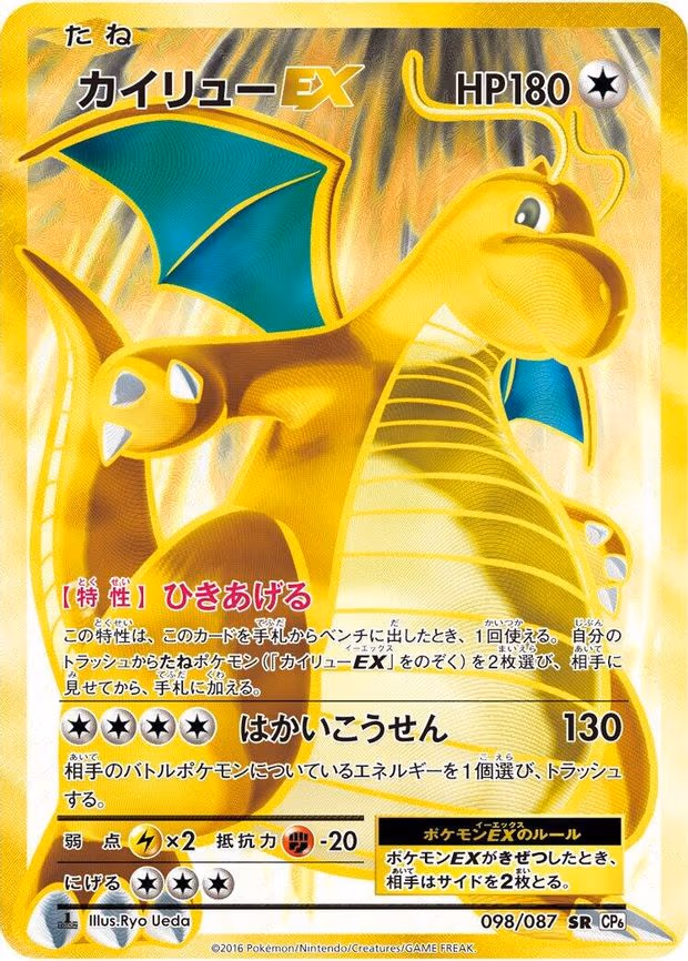Dragonite EX