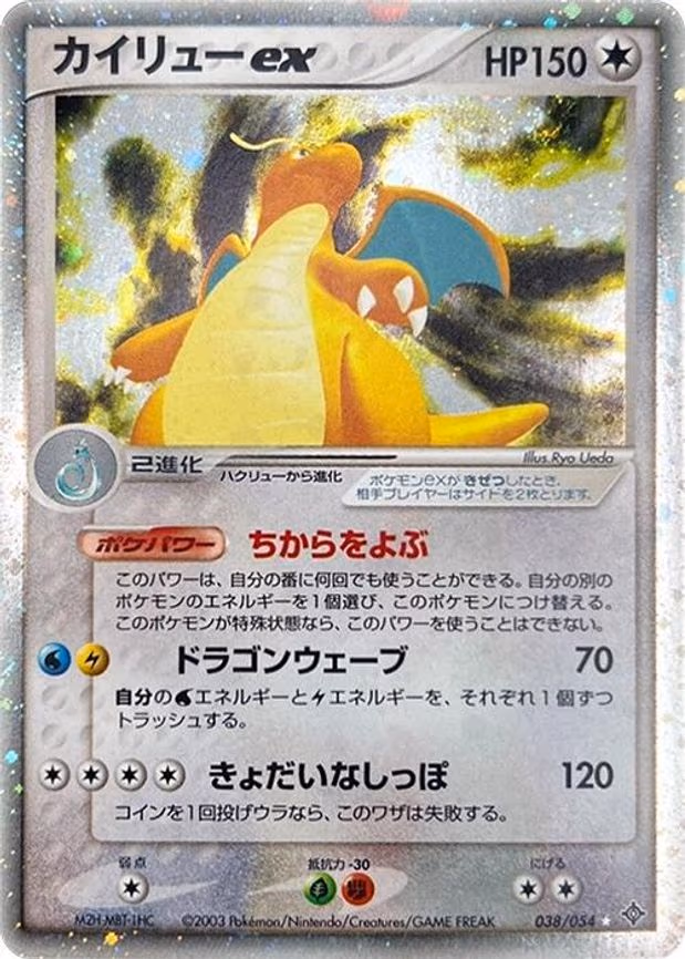 Dragonite ex