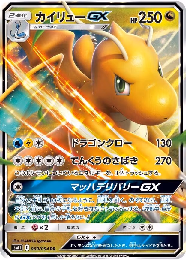 Dragonite GX
