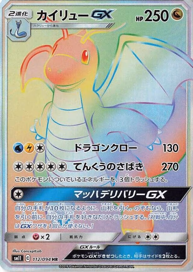 Dragonite GX