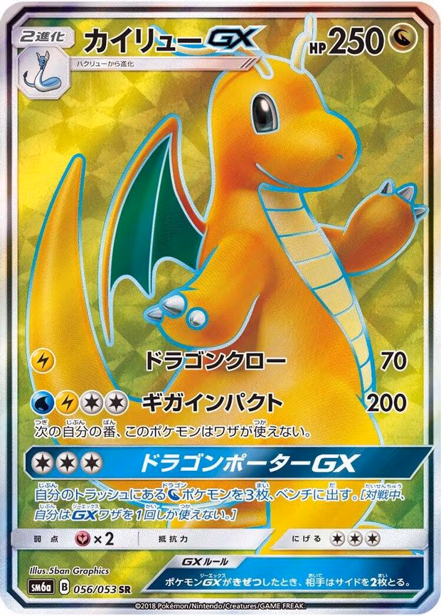 Dragonite GX