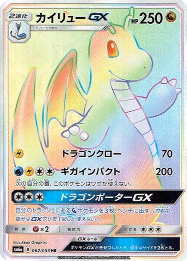 Dragonite GX