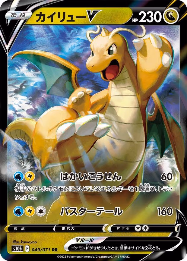 Dragonite V- 049/071 - Double Rare (049/071)