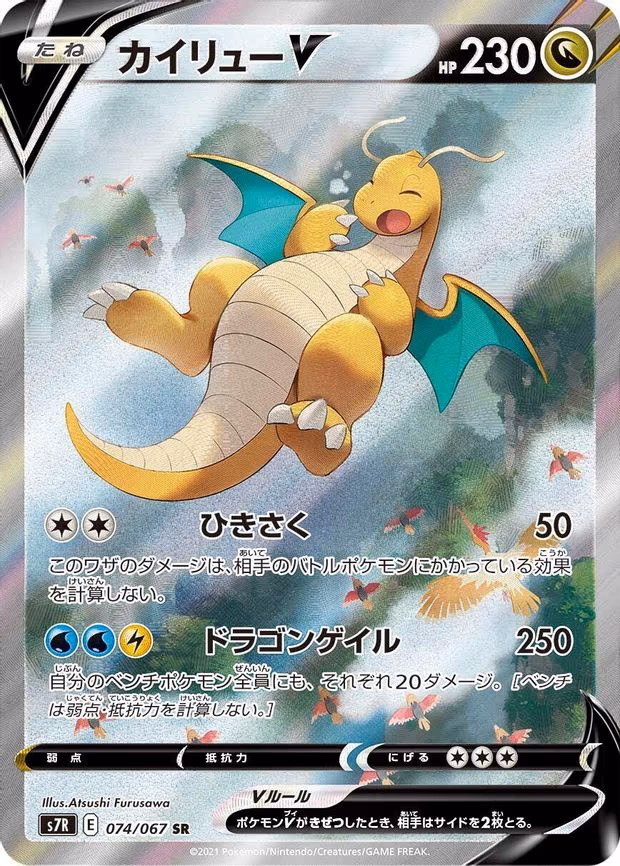 Dragonite V