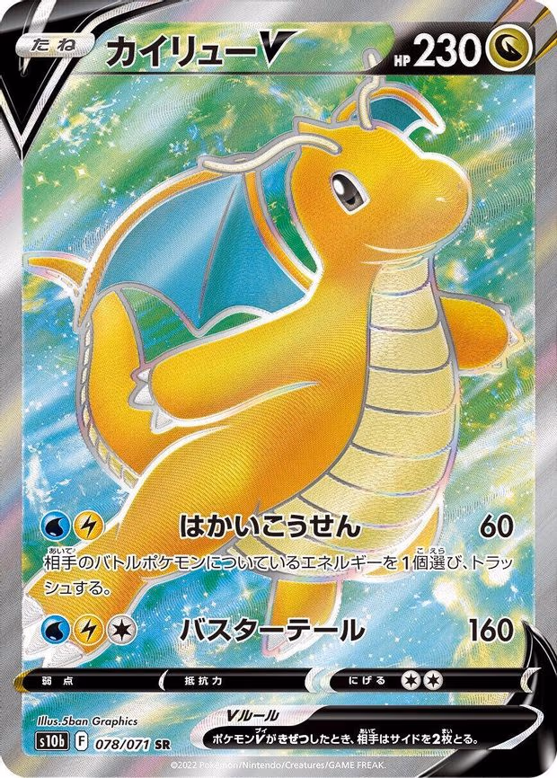 Dragonite V