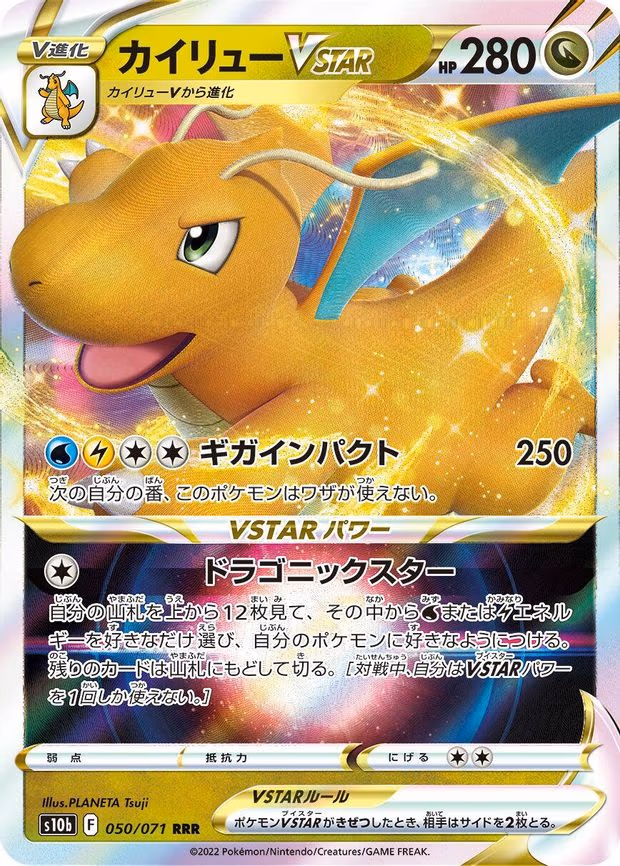 Dragonite VSTAR - Triple Rare (050/071)