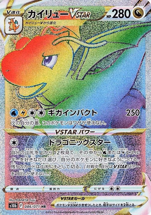 Dragonite VSTAR - Hyper Rare (086/071)