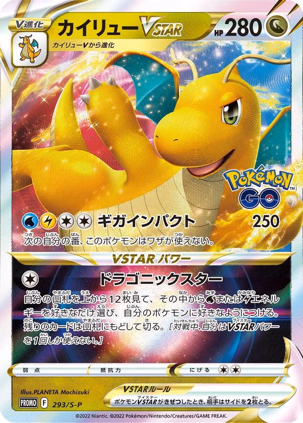 Dragonite VSTAR - Common (293/S-P)