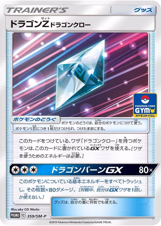 Dragonium Z (359/SM-P)