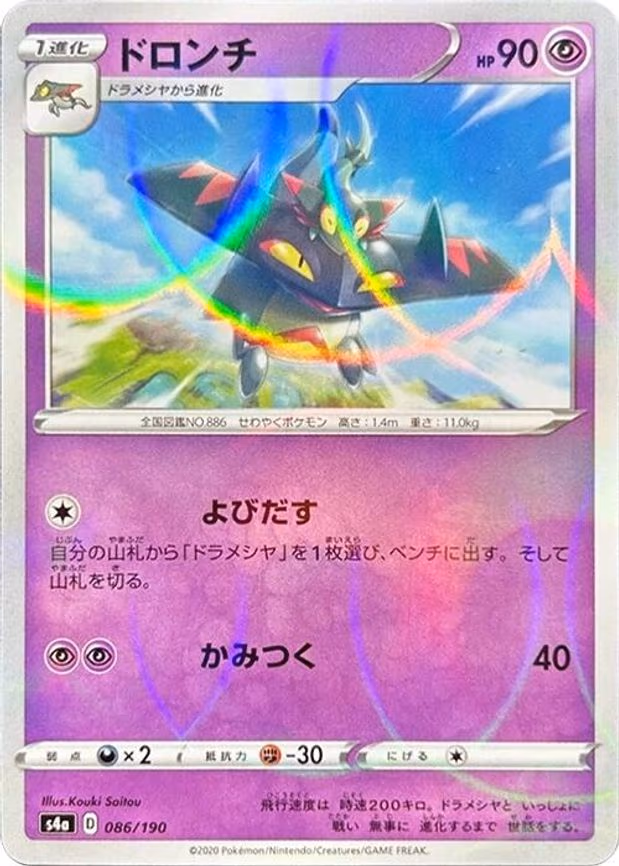 Drakloak - 086/190 (Mirror Holofoil) - None (086/190)