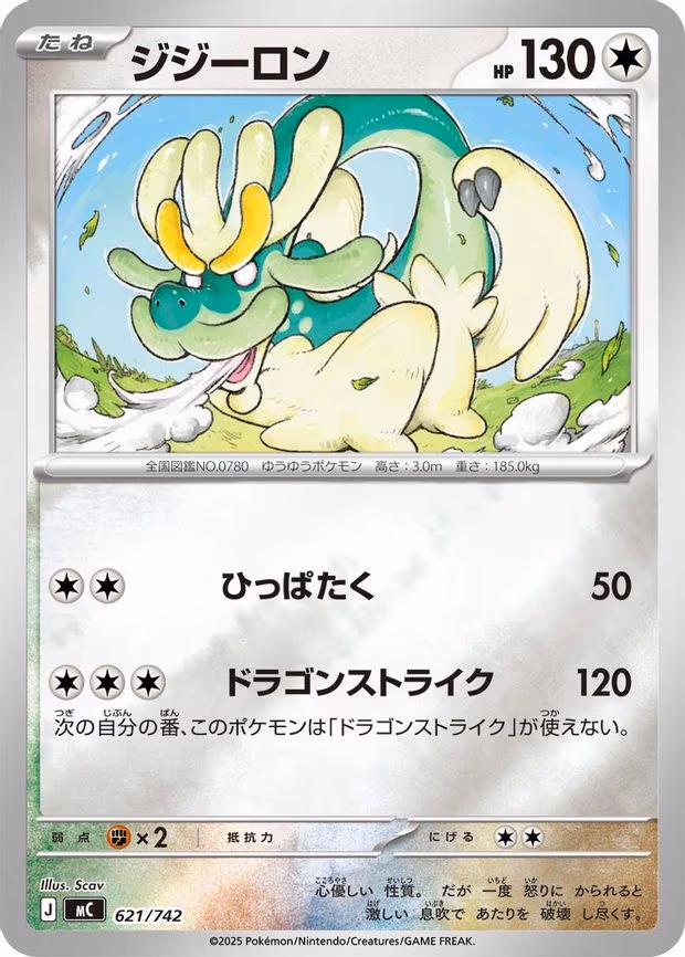 Drampa - 621/742 (Mirror Holo) - Common (621/742)