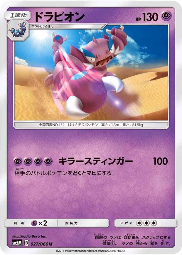 Drapion