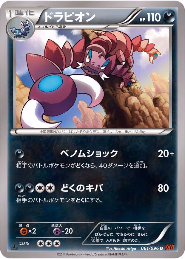 Drapion