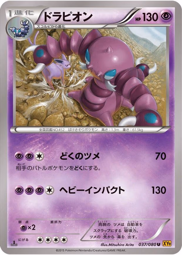 Drapion