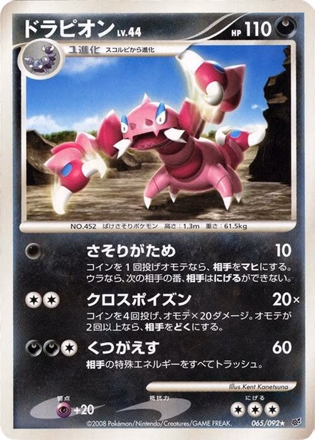 Drapion