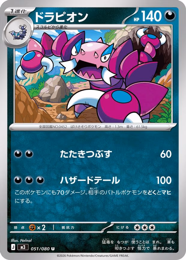 Drapion