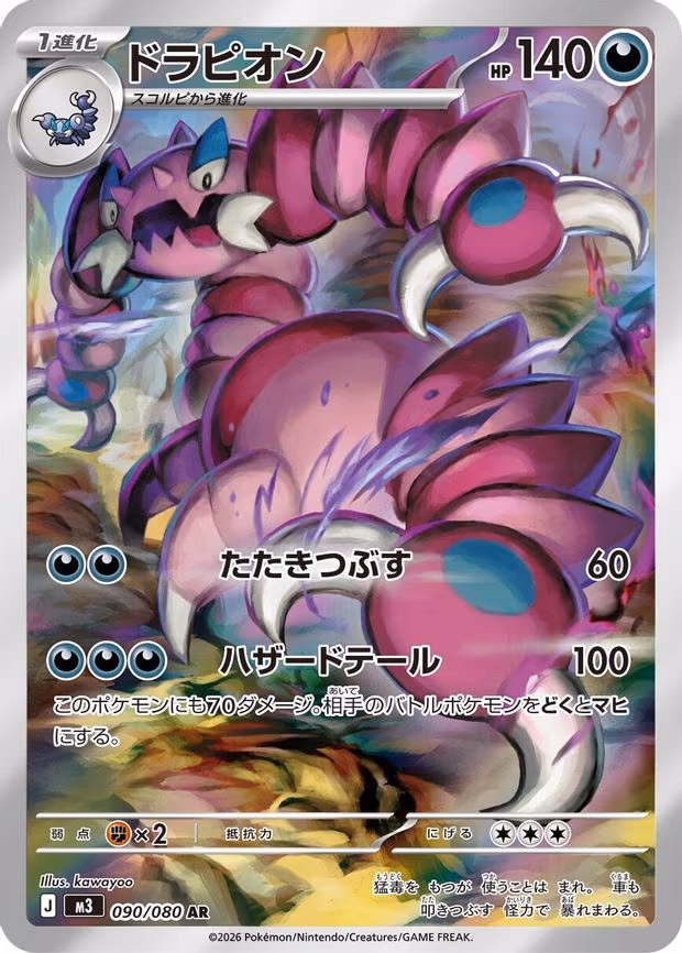 Drapion