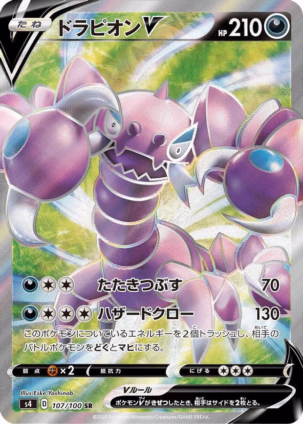 Drapion V