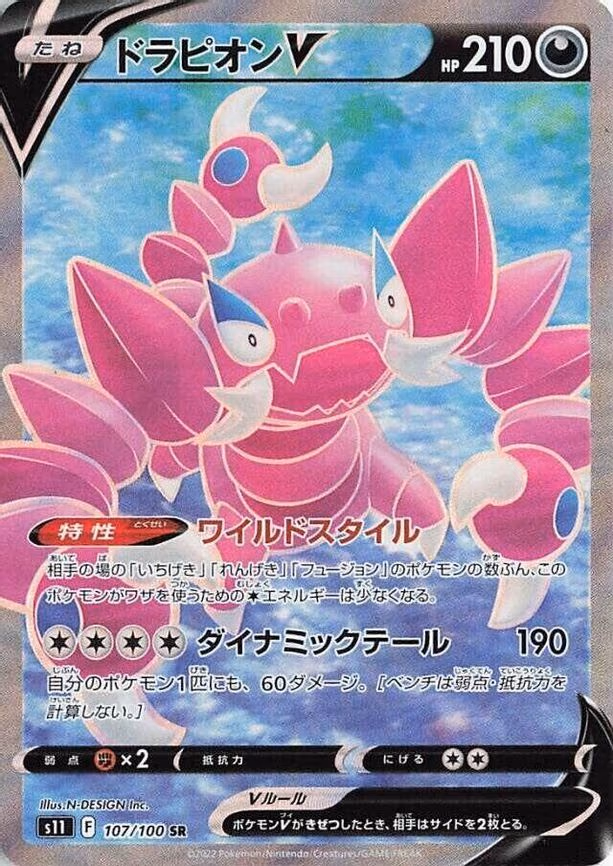 Drapion V