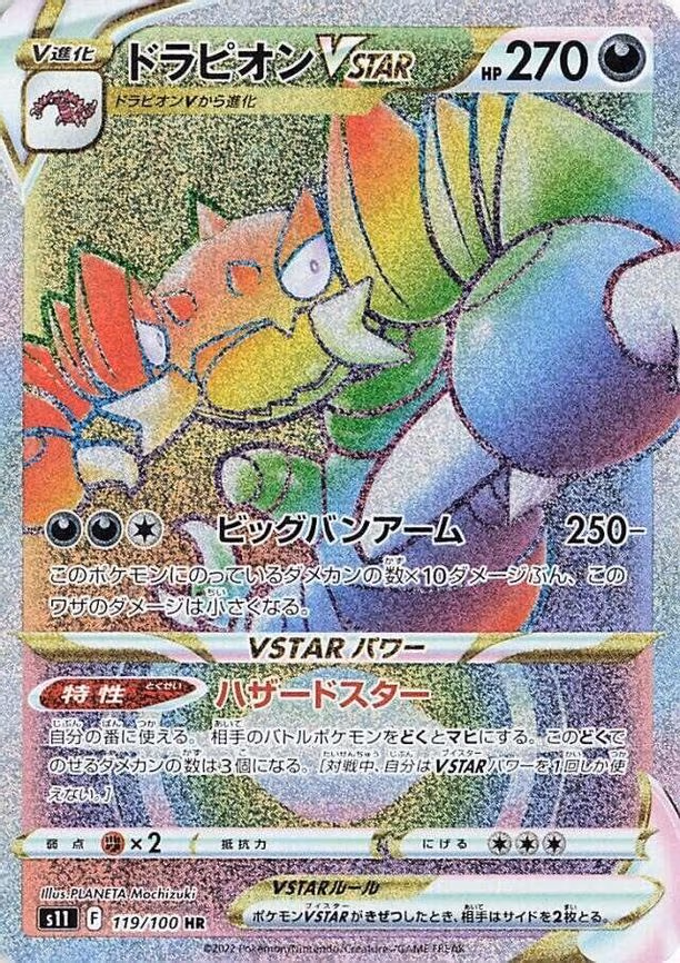 Drapion VSTAR - Hyper Rare (119/100)