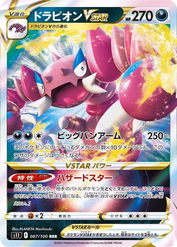 Drapion VSTAR - Triple Rare (067/100)
