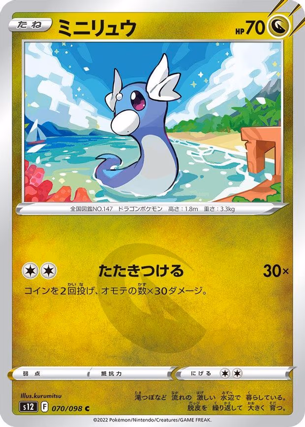 Dratini