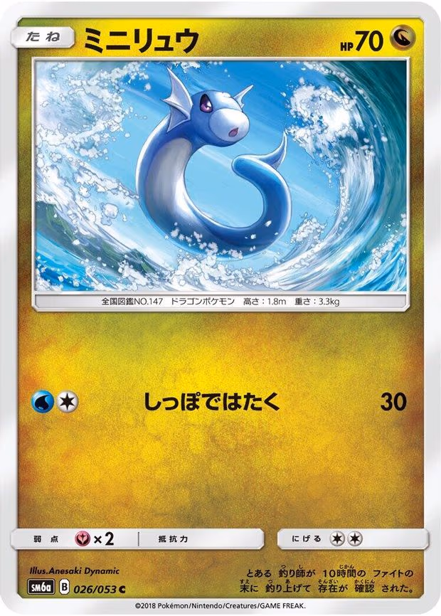 Dratini