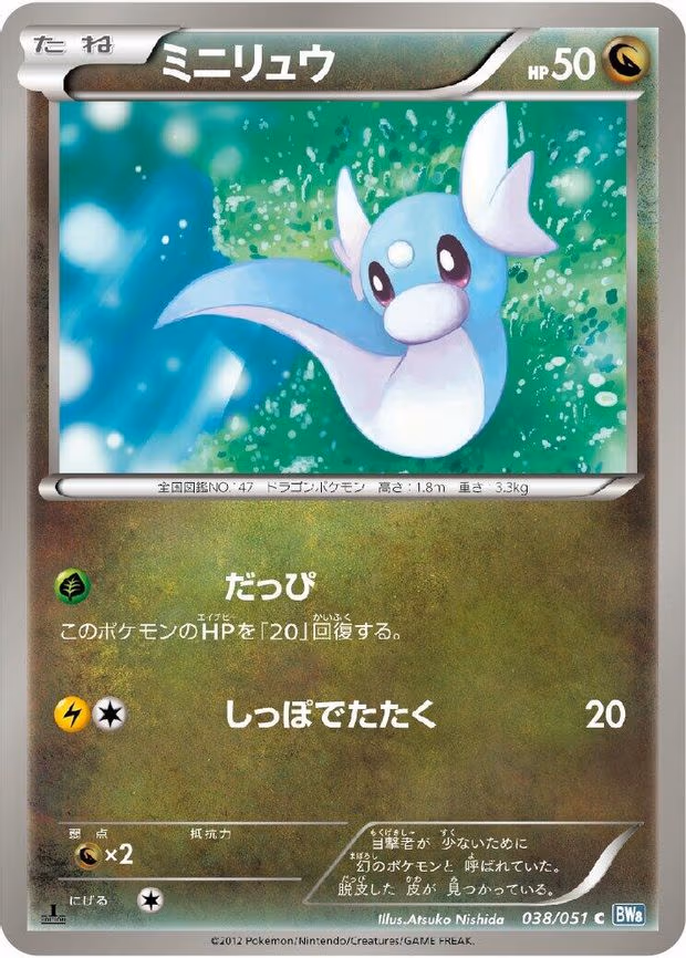 Dratini