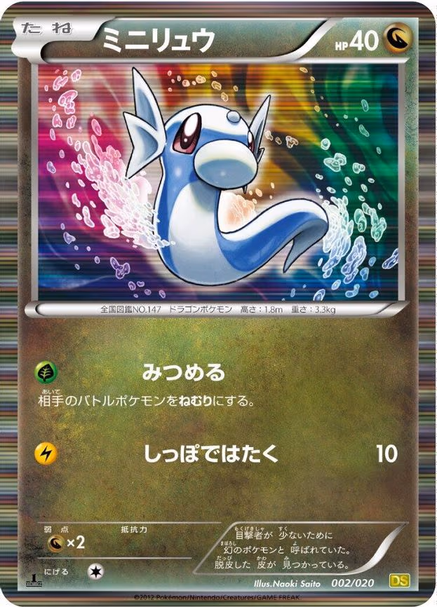 Dratini