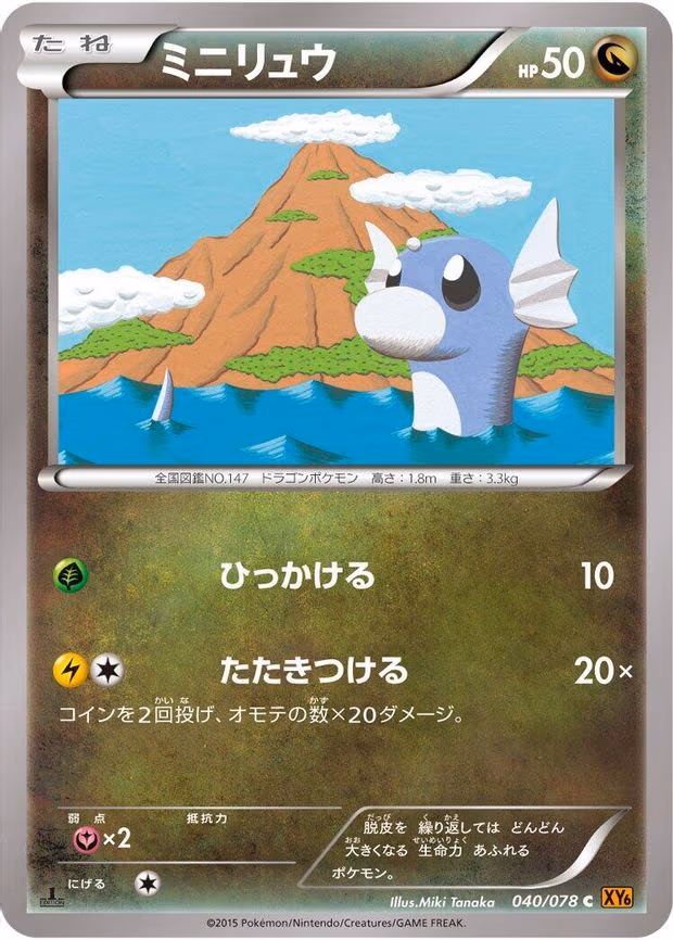 Dratini
