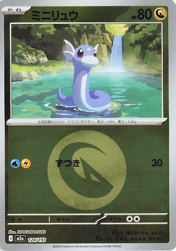 Dratini (Energy Symbol Pattern) (124/193)
