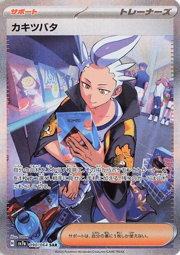 Drayton - Special Art Rare (090/064)