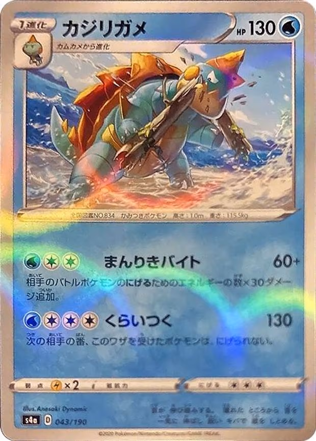 Drednaw - 043/190 (Mirror Holofoil) - None (043/190)