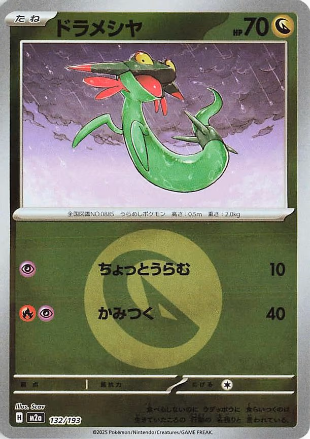 Dreepy - 132/193 (Energy Symbol Pattern) (132/193)