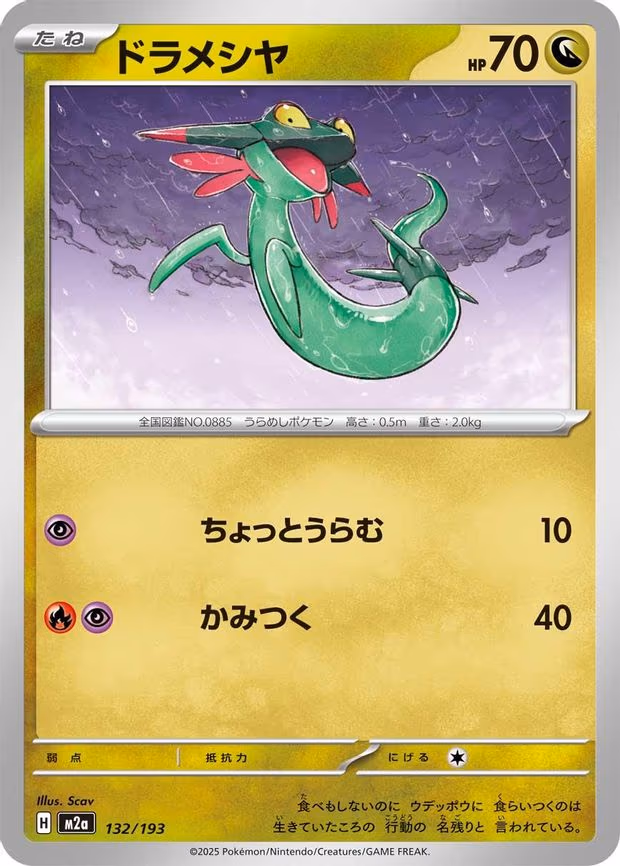 Dreepy (132/193)