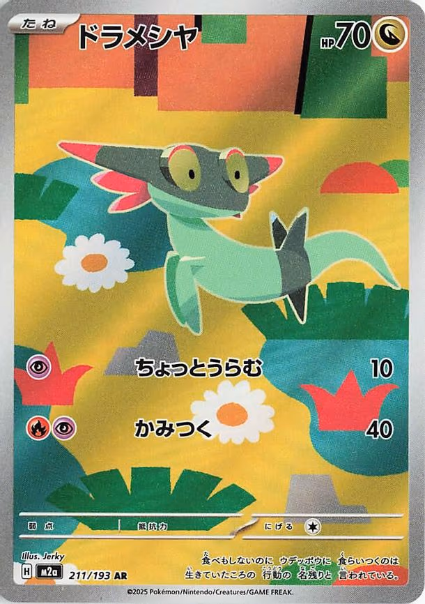 Dreepy - Art Rare (211/193)