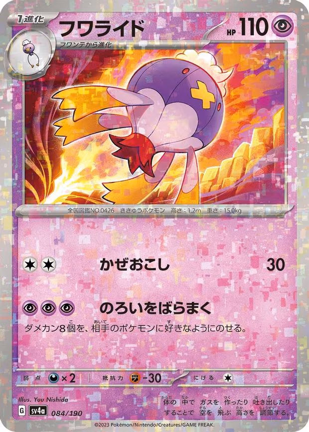 Drifblim - 084/190 (Mirror Holofoil) - None (084/190)