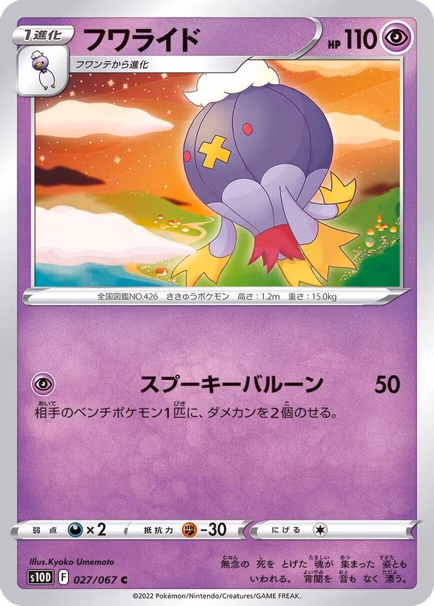 Drifblim