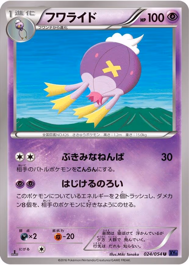 Drifblim